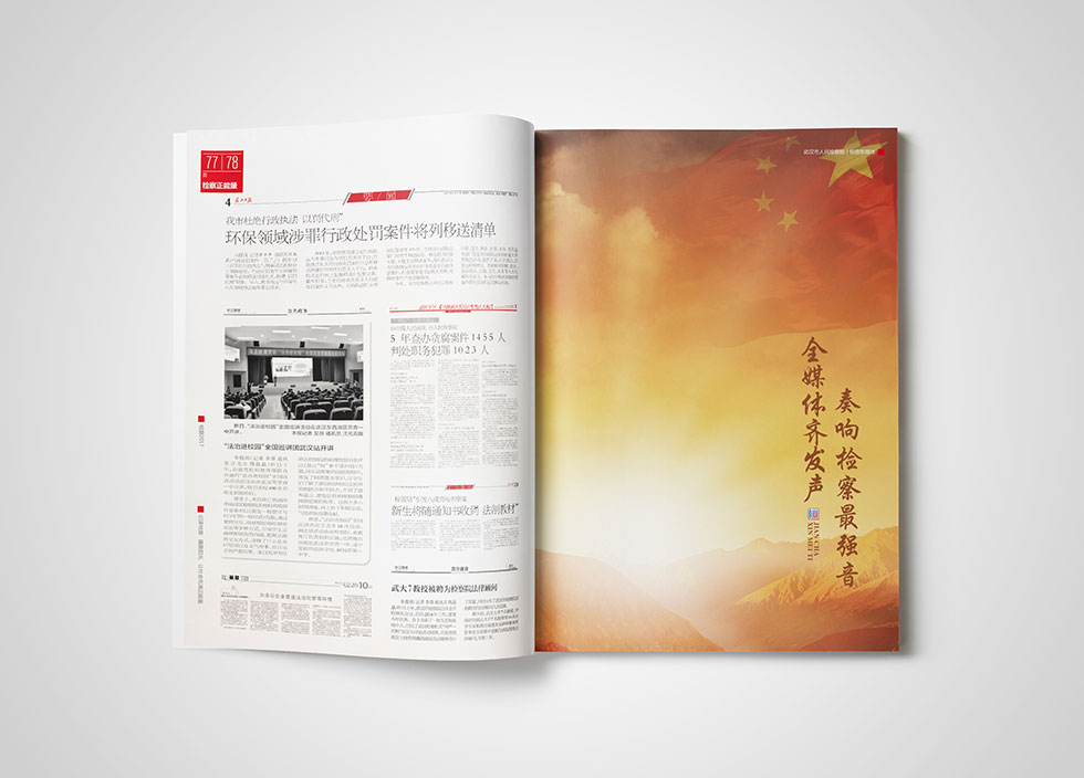 武漢檢察院畫冊設計